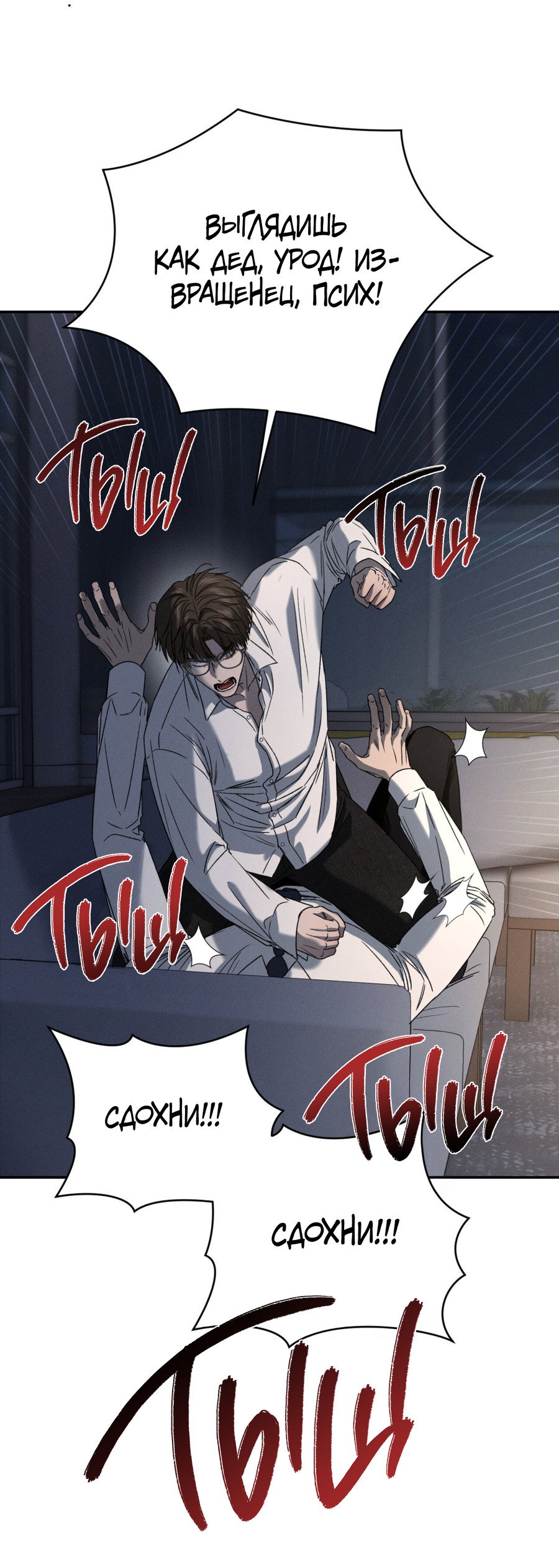 Манга Заслуживающие смерти - Глава 20 Страница 71