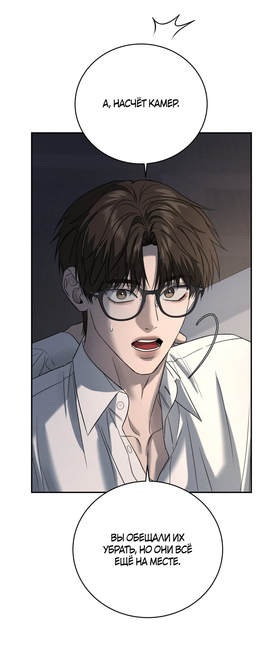 Манга Заслуживающие смерти - Глава 20 Страница 55