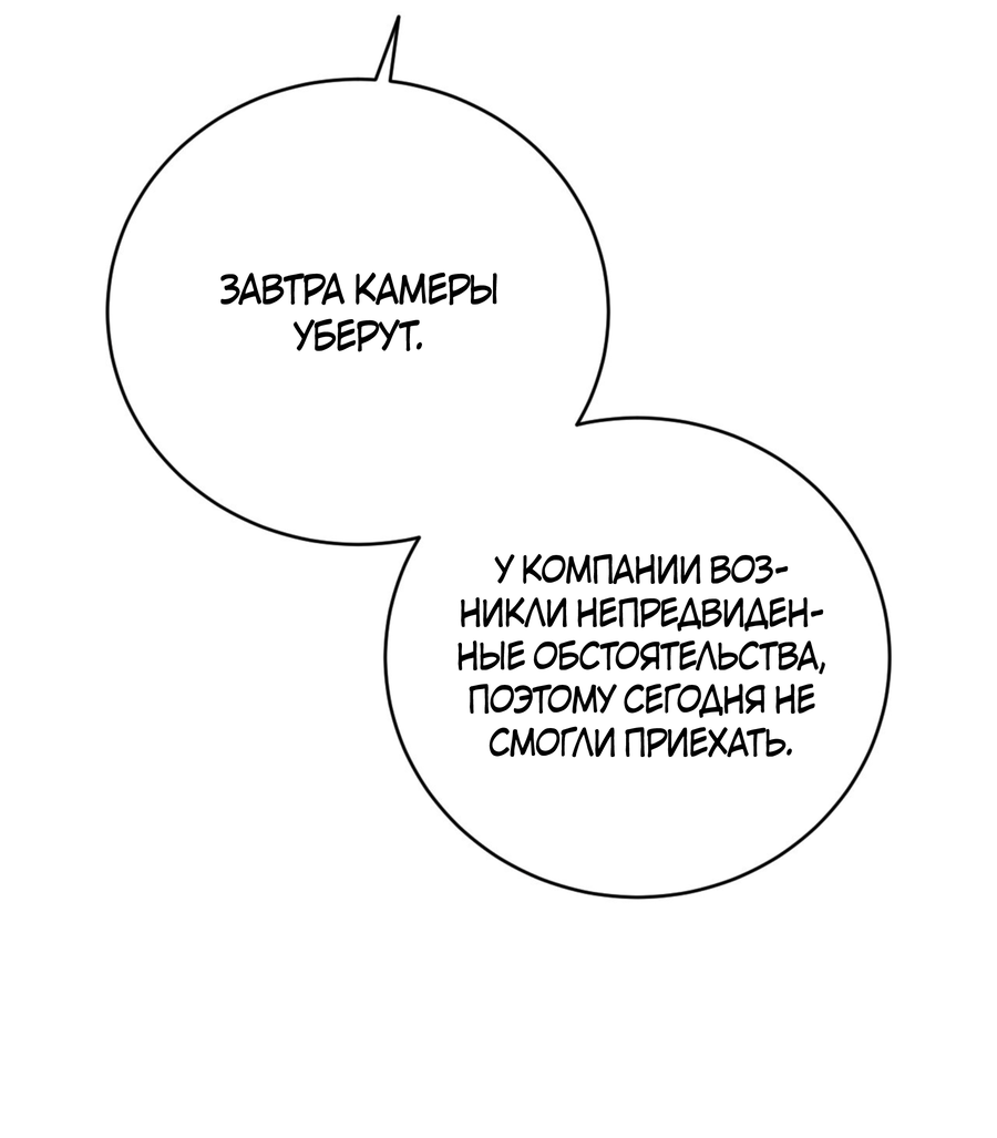 Манга Заслуживающие смерти - Глава 20 Страница 75