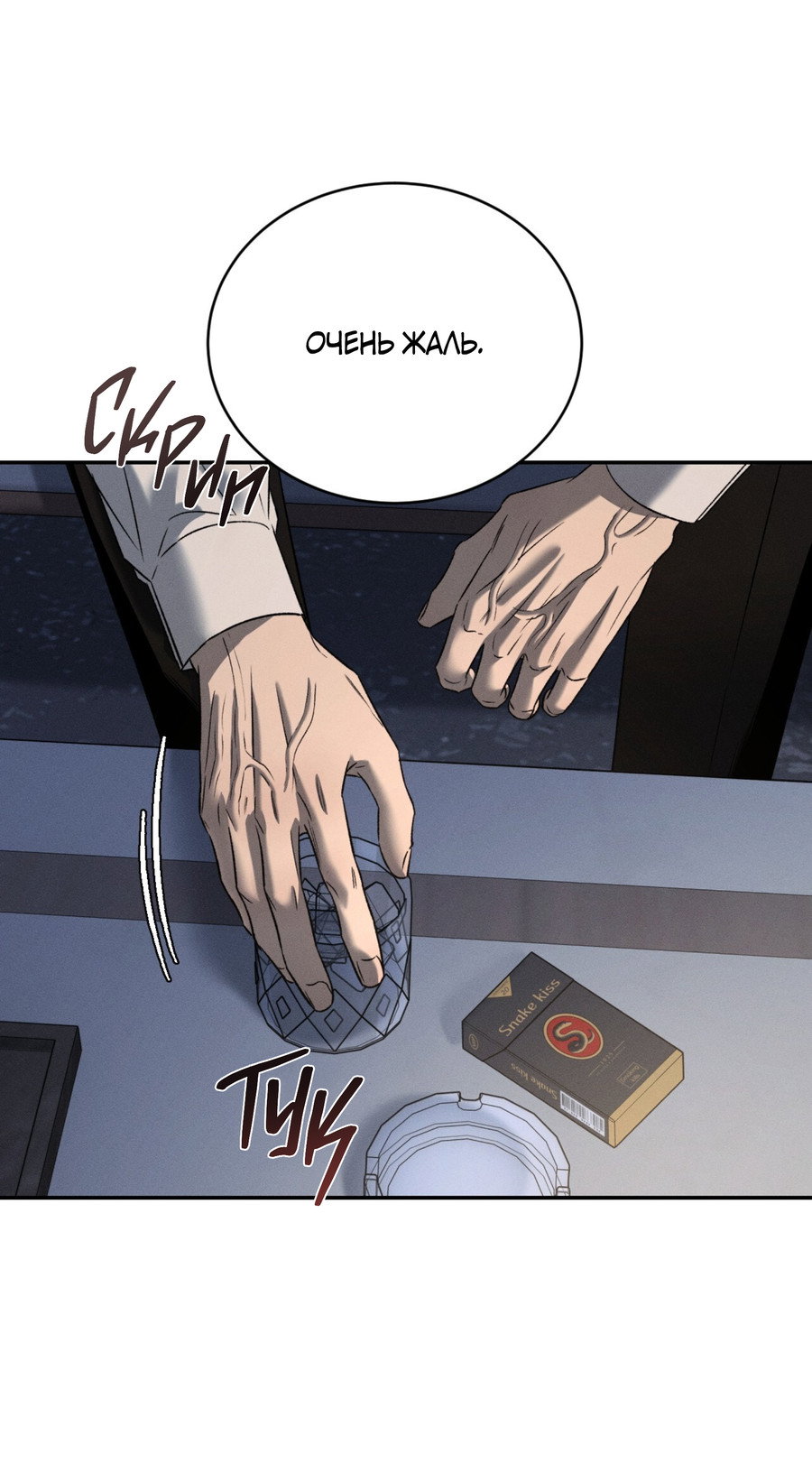 Манга Заслуживающие смерти - Глава 20 Страница 50