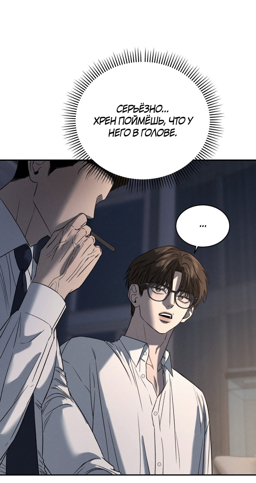 Манга Заслуживающие смерти - Глава 20 Страница 79