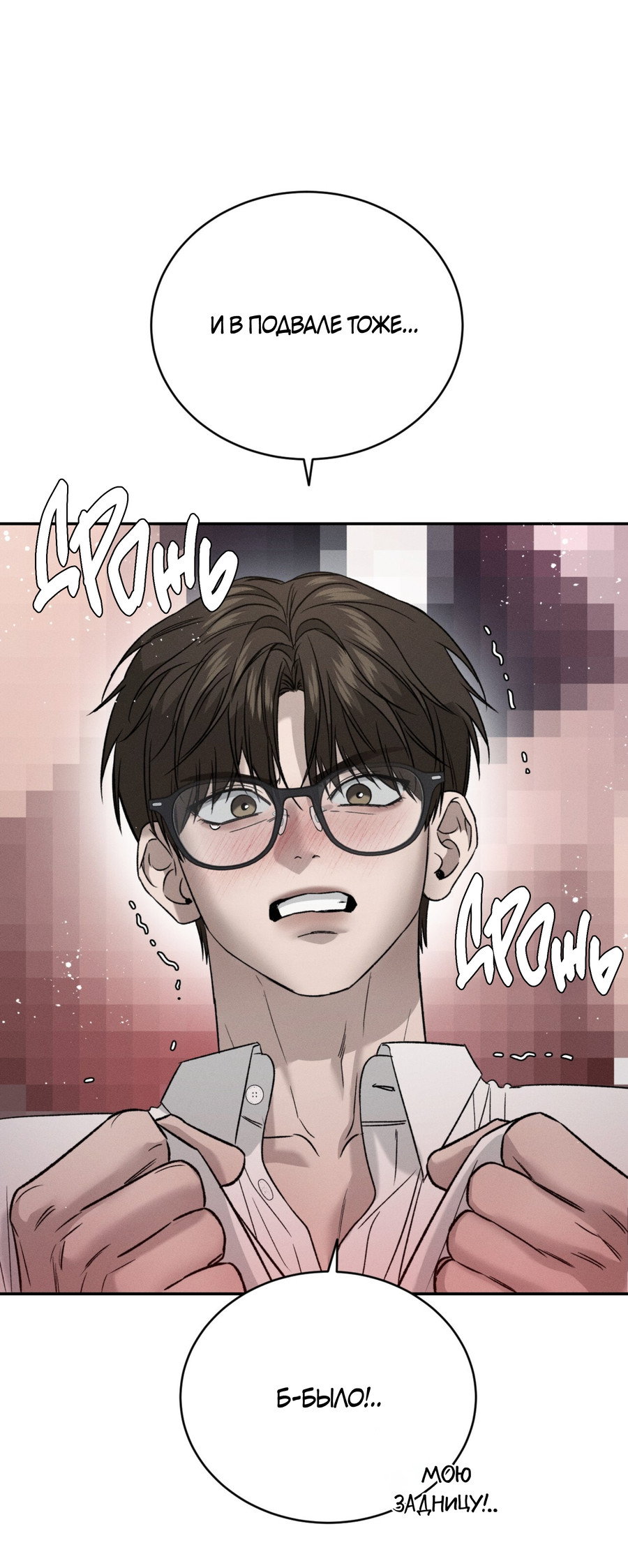 Манга Заслуживающие смерти - Глава 20 Страница 69