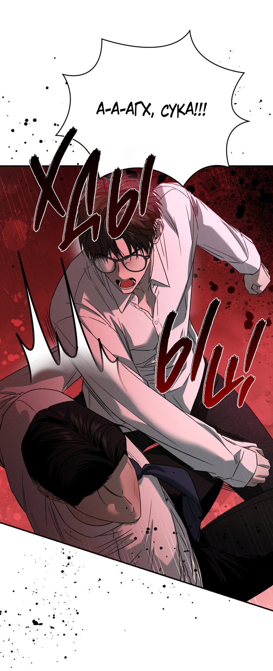 Манга Заслуживающие смерти - Глава 20 Страница 70