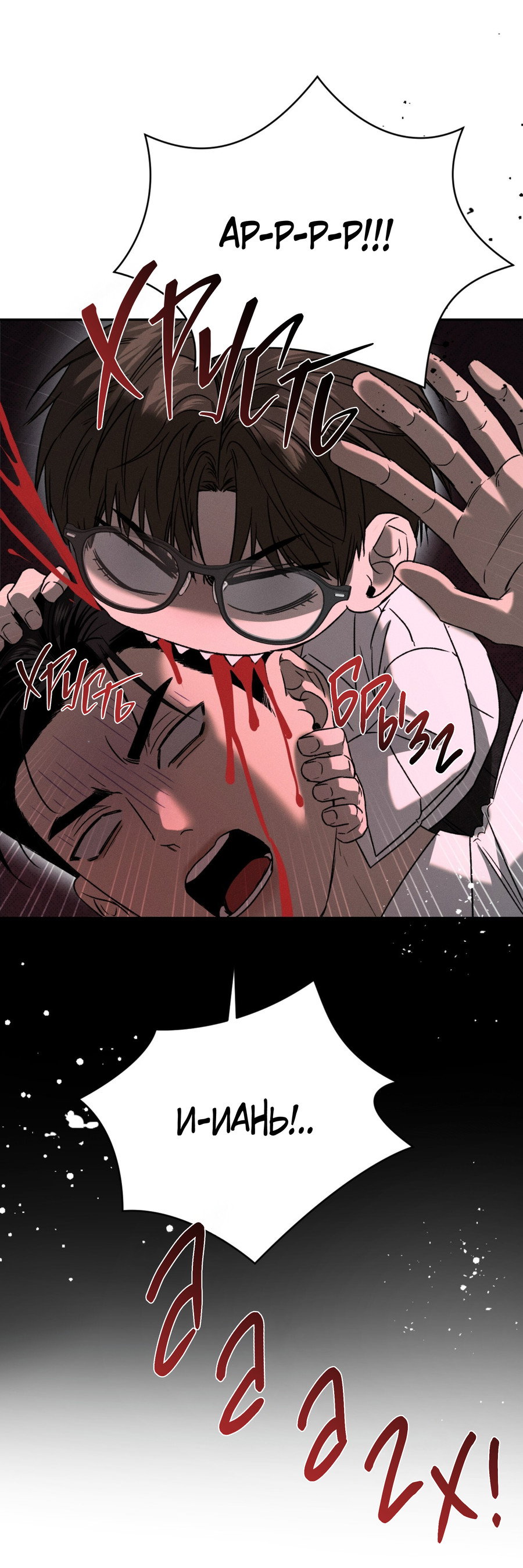 Манга Заслуживающие смерти - Глава 20 Страница 72