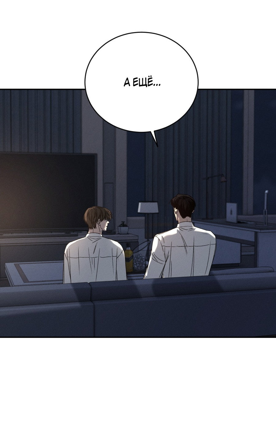 Манга Заслуживающие смерти - Глава 20 Страница 77