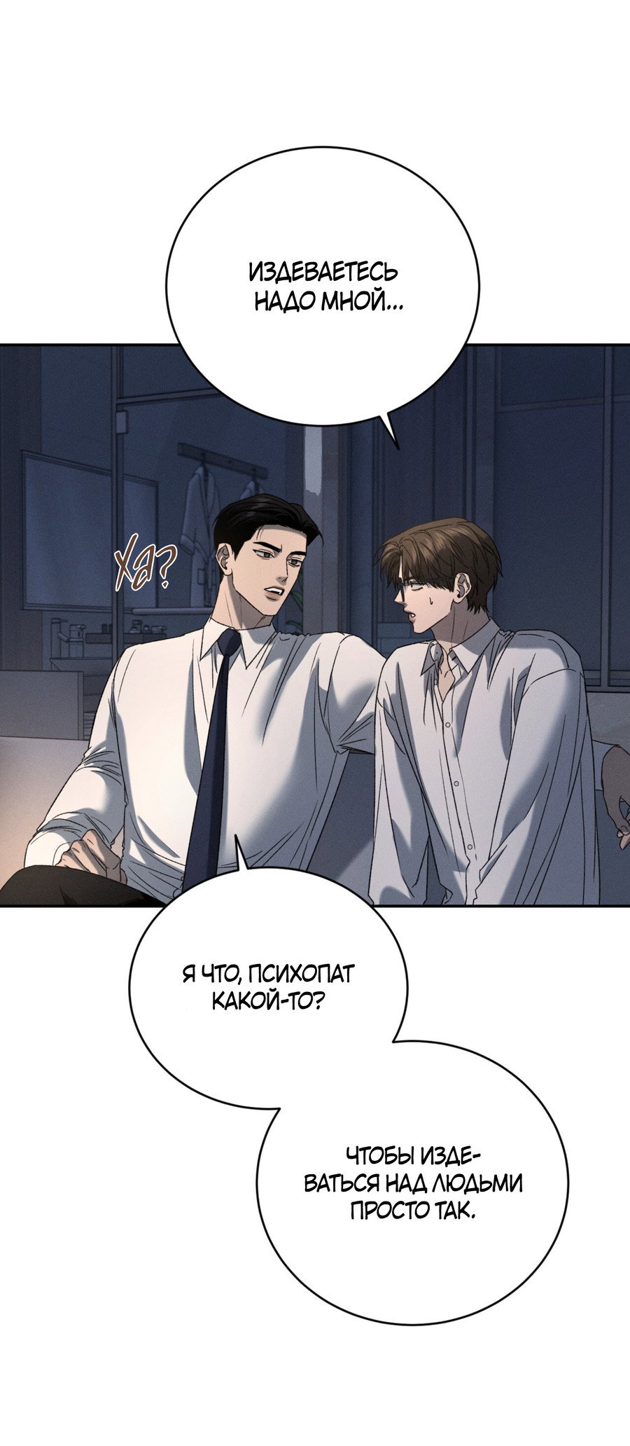 Манга Заслуживающие смерти - Глава 20 Страница 60