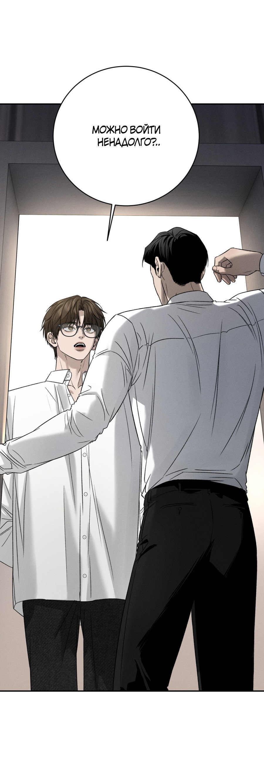 Манга Заслуживающие смерти - Глава 20 Страница 25