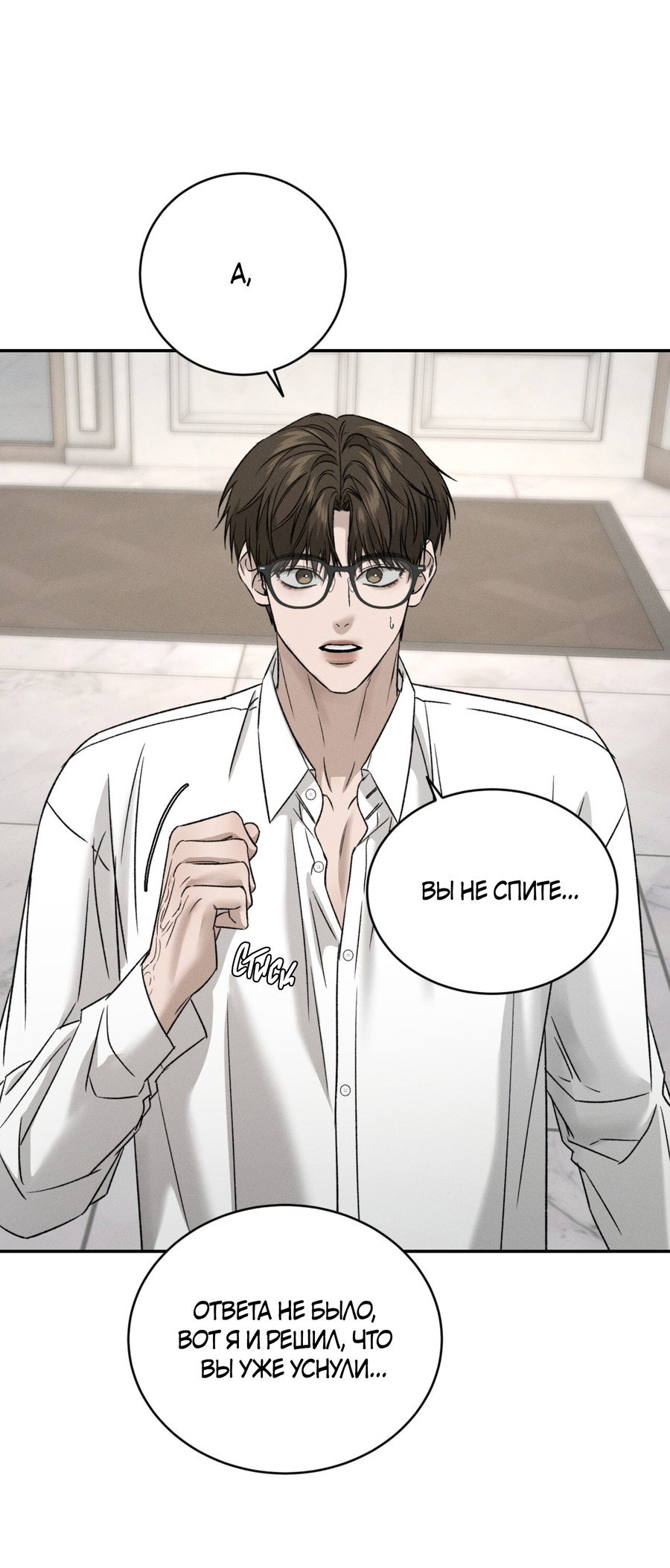 Манга Заслуживающие смерти - Глава 20 Страница 22