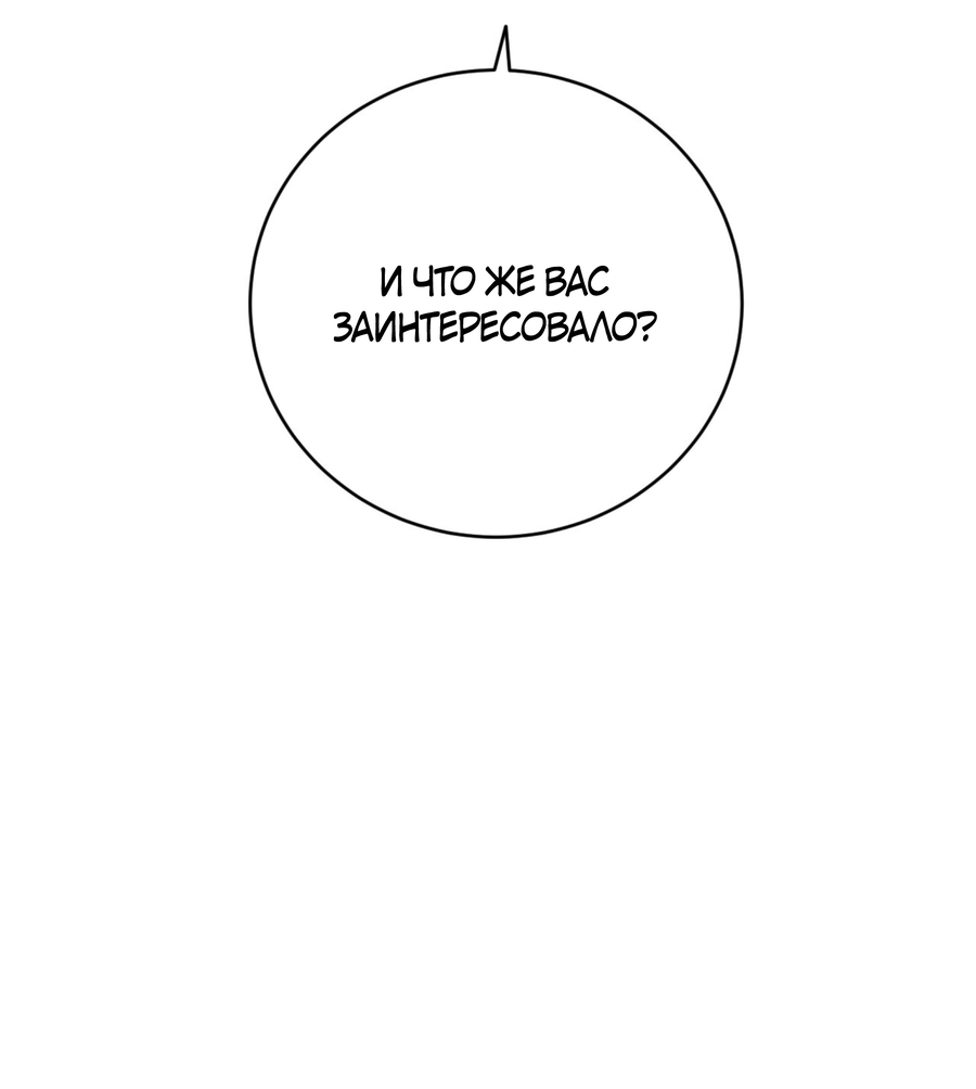 Манга Заслуживающие смерти - Глава 20 Страница 80