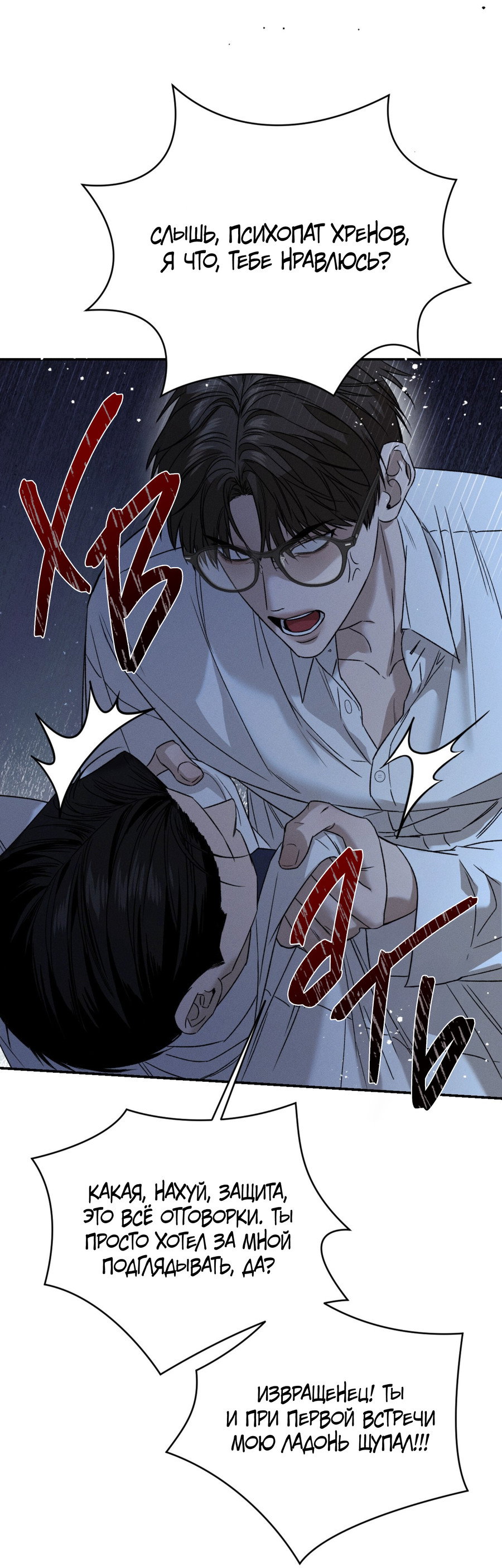 Манга Заслуживающие смерти - Глава 20 Страница 68