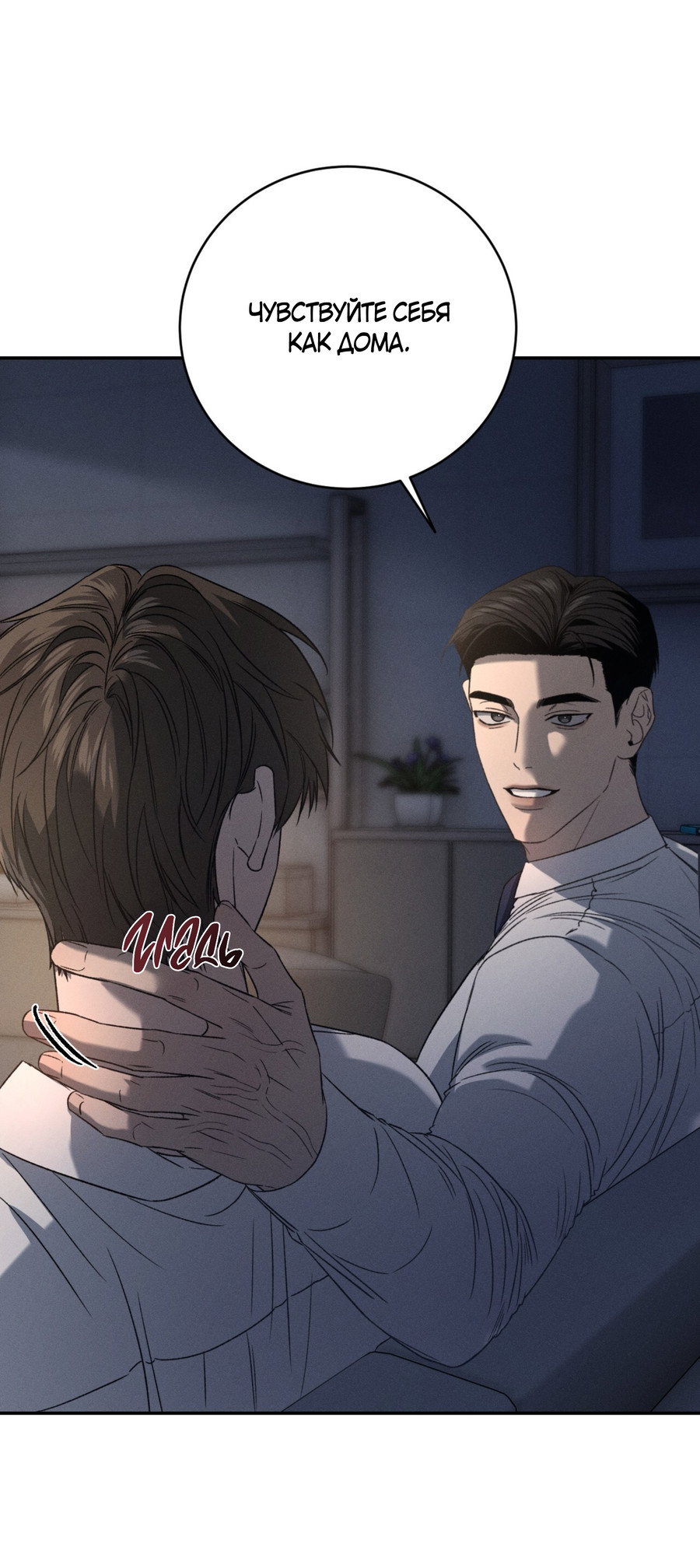 Манга Заслуживающие смерти - Глава 20 Страница 66