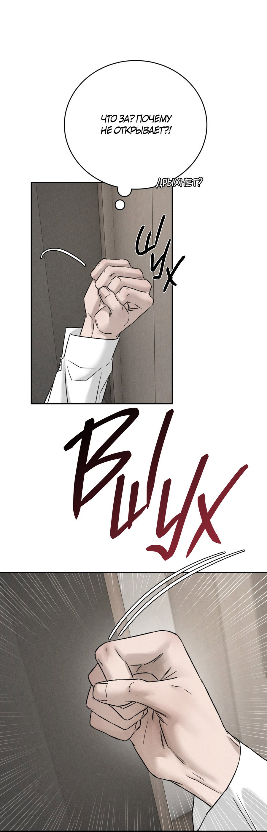 Манга Заслуживающие смерти - Глава 20 Страница 19