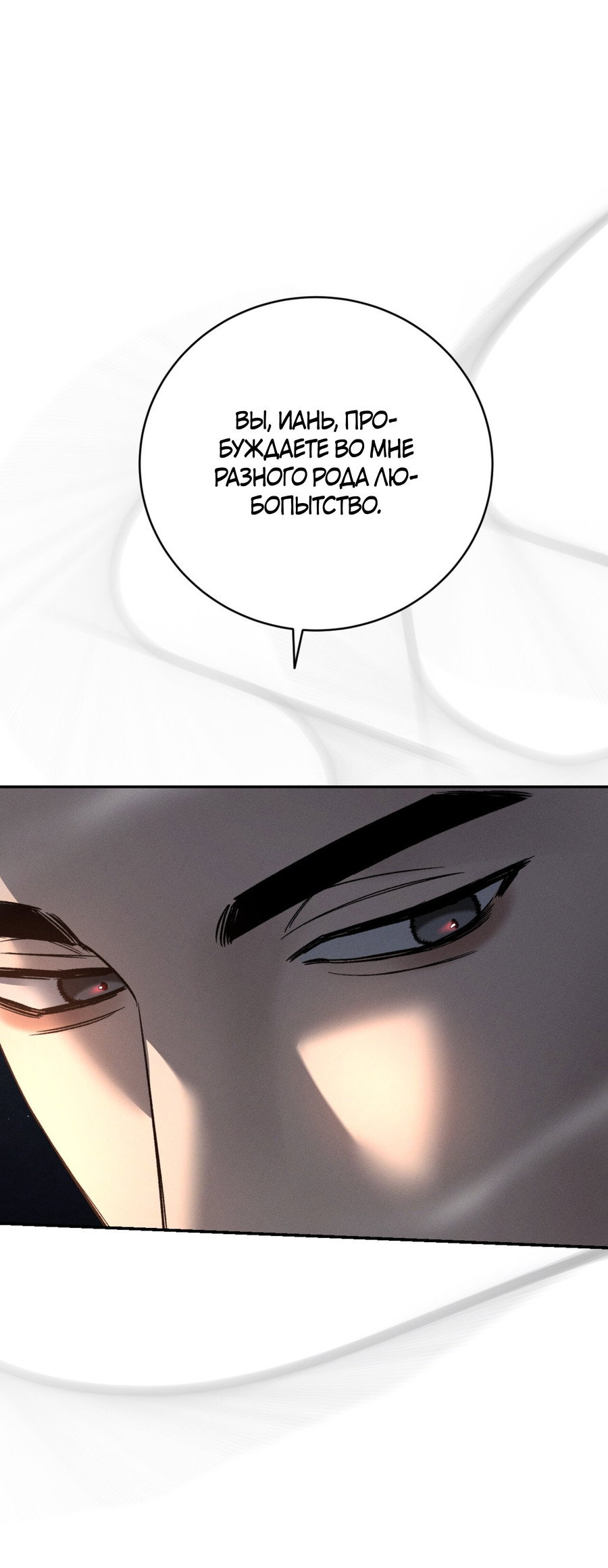 Манга Заслуживающие смерти - Глава 20 Страница 83