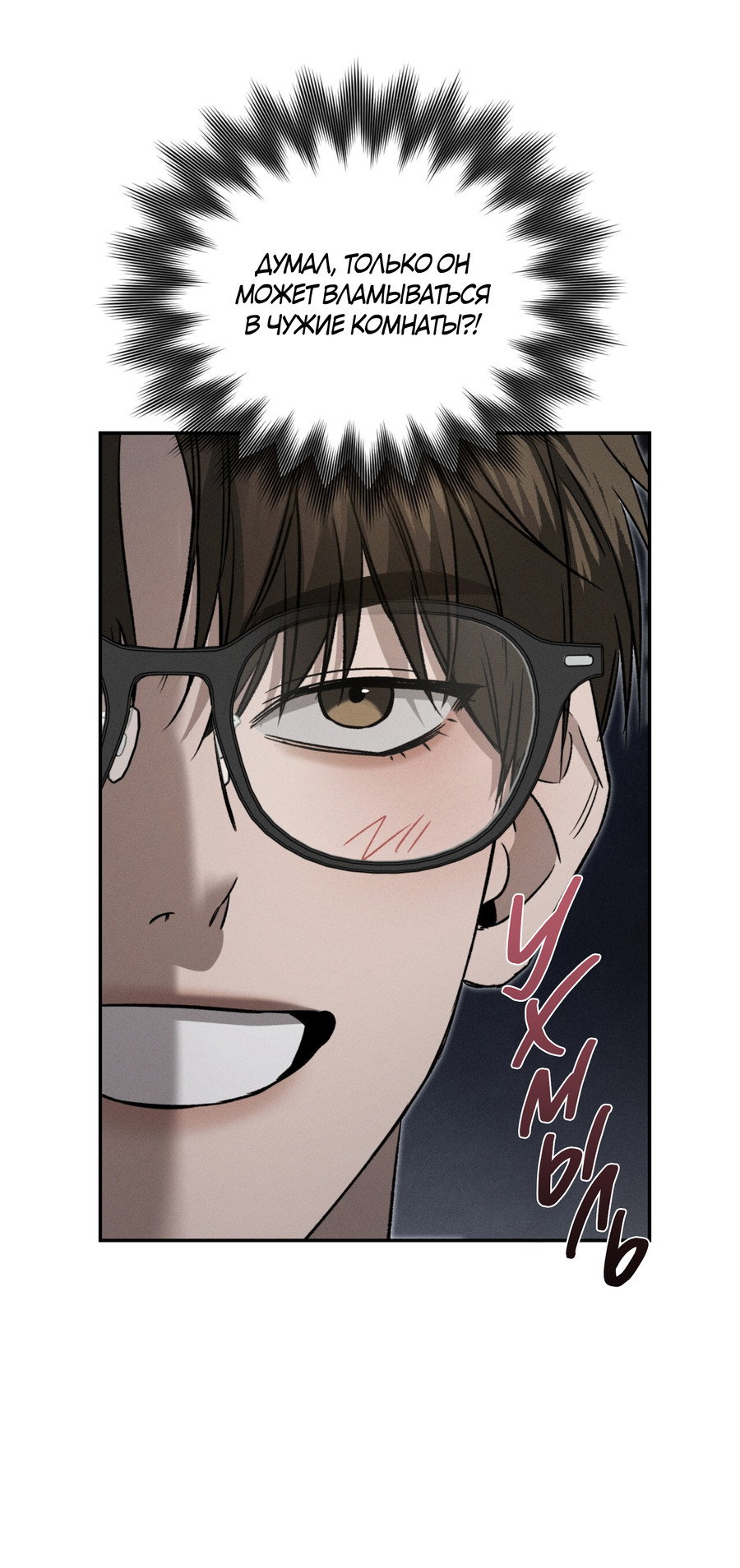 Манга Заслуживающие смерти - Глава 20 Страница 32