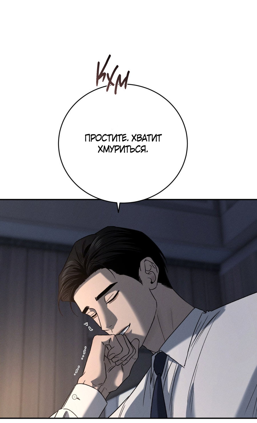 Манга Заслуживающие смерти - Глава 20 Страница 74