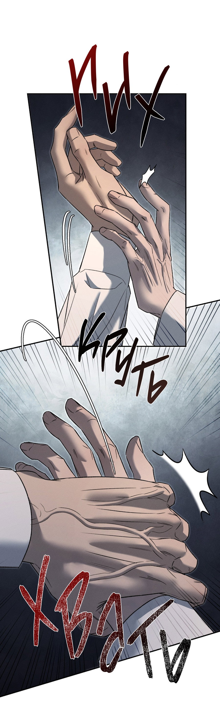 Манга Заслуживающие смерти - Глава 20 Страница 87