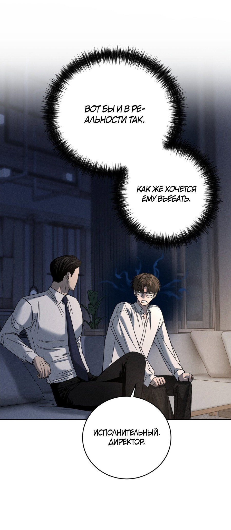 Манга Заслуживающие смерти - Глава 20 Страница 73