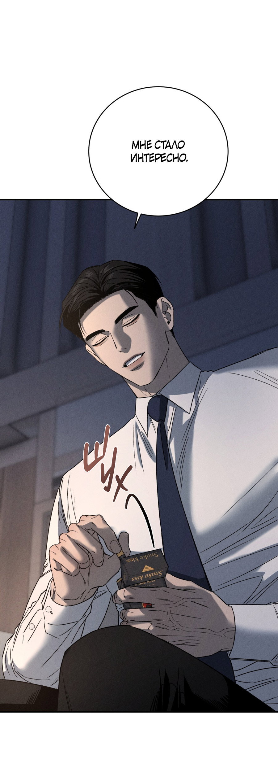 Манга Заслуживающие смерти - Глава 20 Страница 78