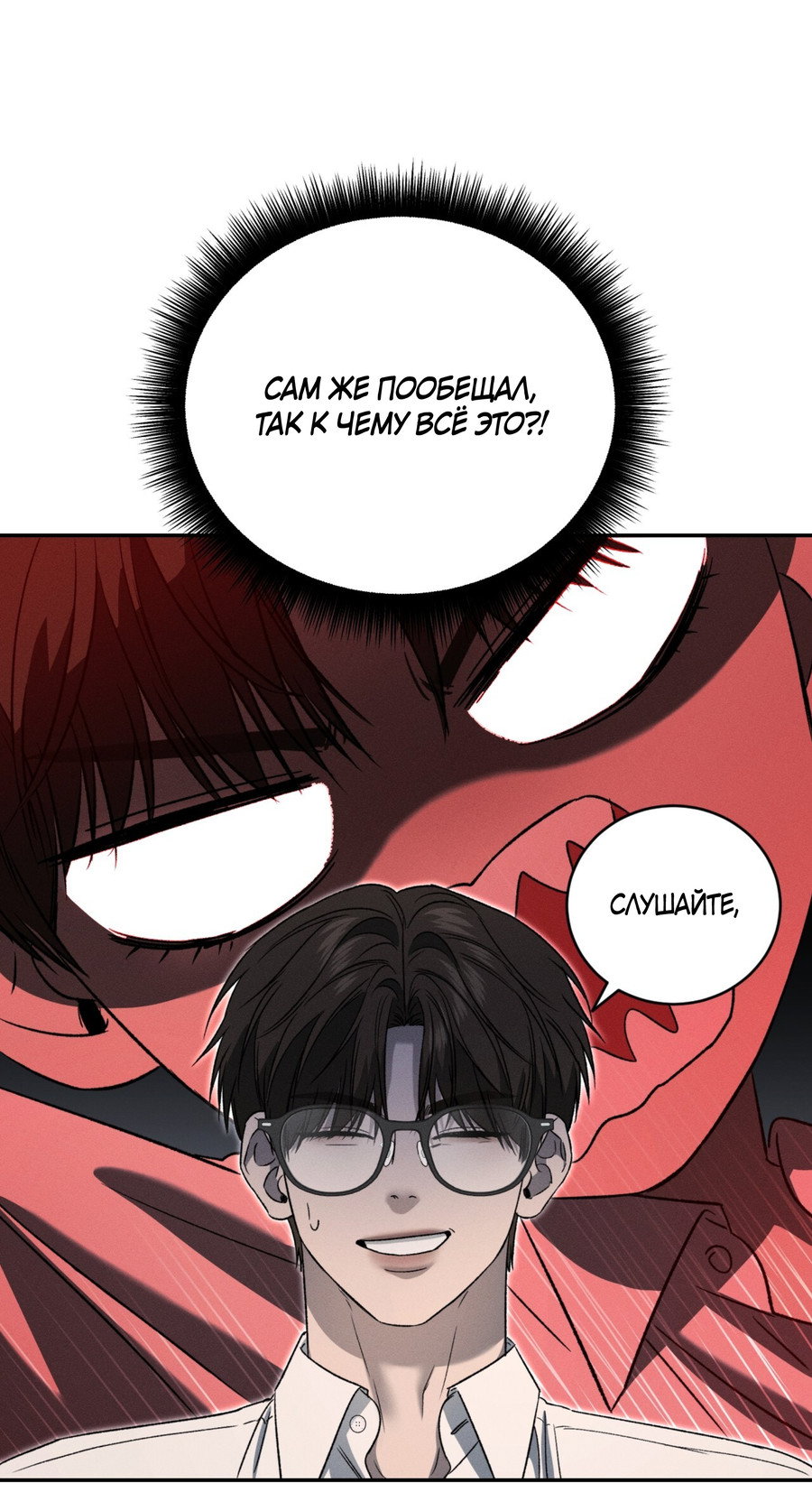 Манга Заслуживающие смерти - Глава 20 Страница 58
