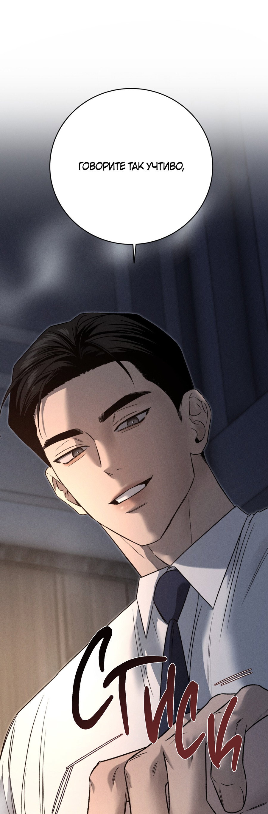 Манга Заслуживающие смерти - Глава 20 Страница 88