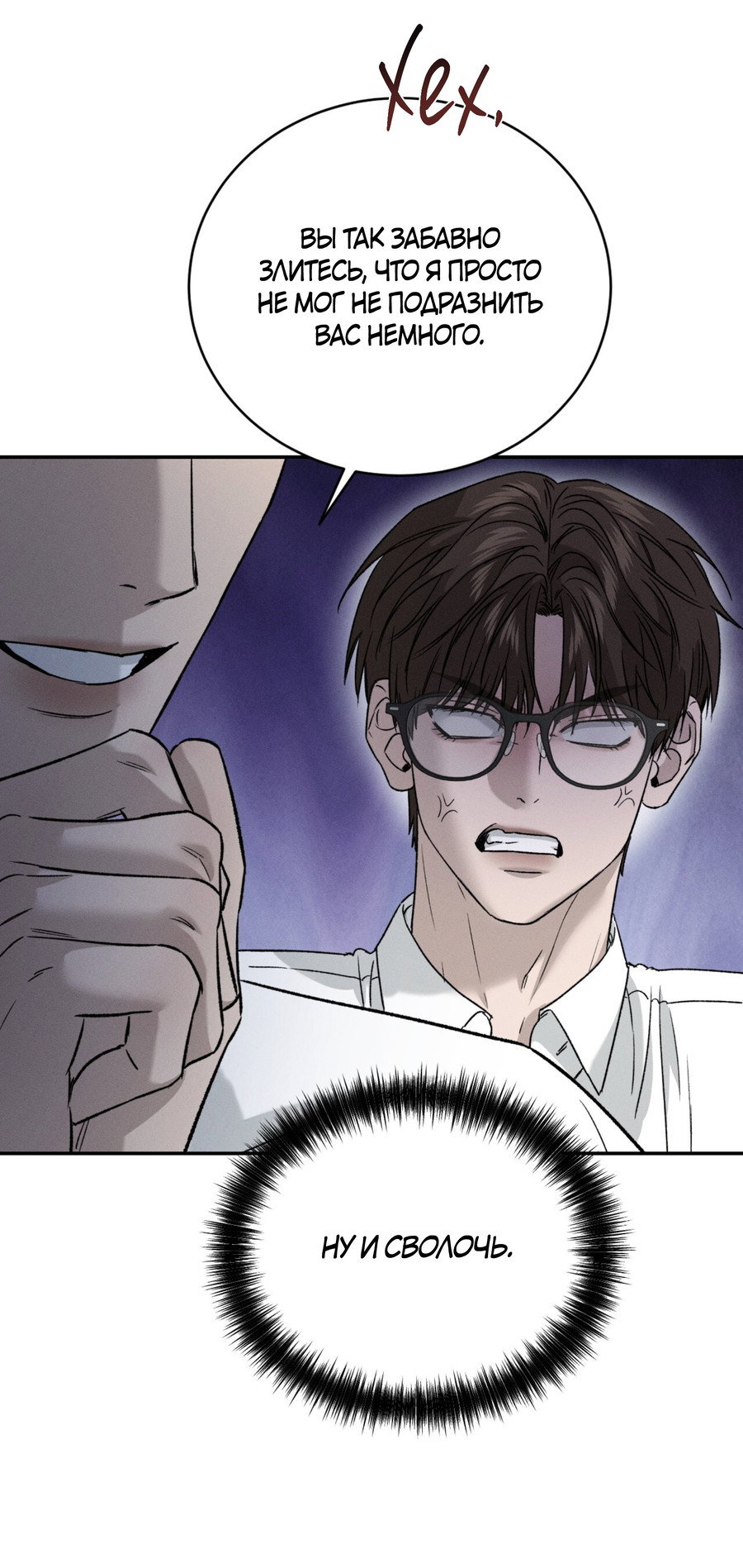 Манга Заслуживающие смерти - Глава 20 Страница 76