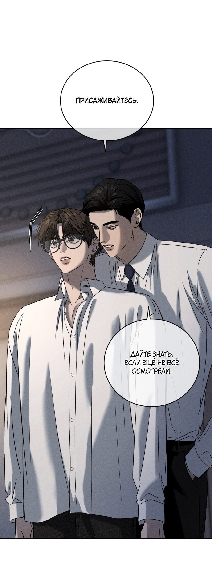 Манга Заслуживающие смерти - Глава 20 Страница 42