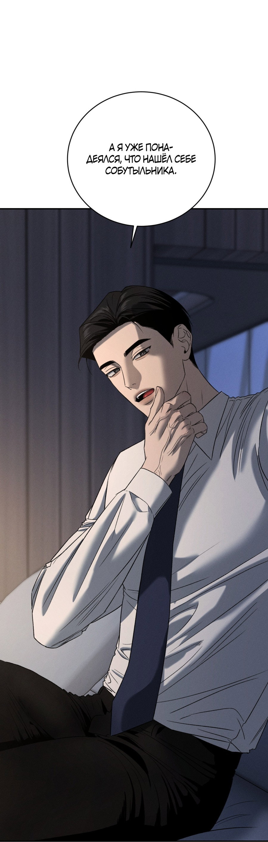 Манга Заслуживающие смерти - Глава 20 Страница 51