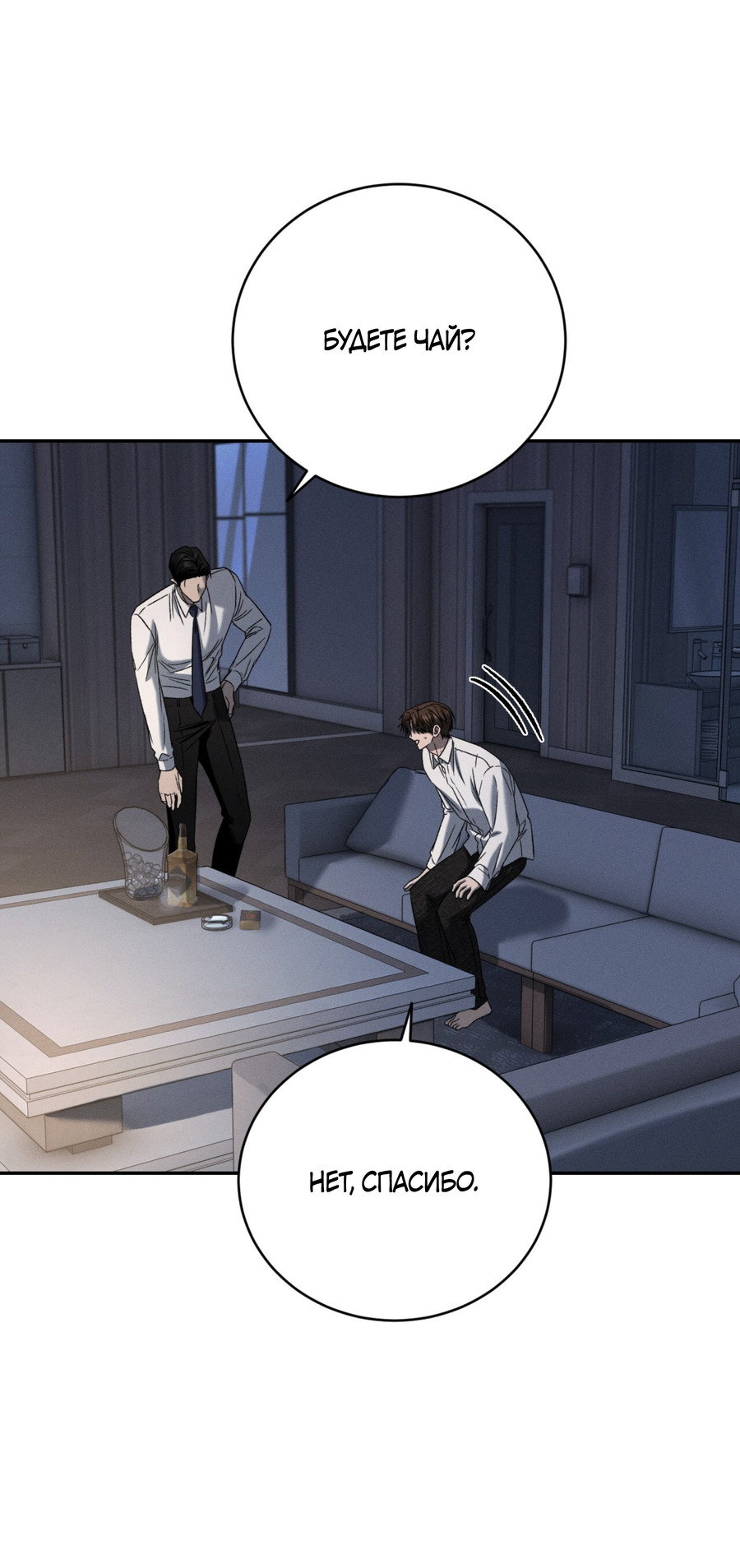 Манга Заслуживающие смерти - Глава 20 Страница 44