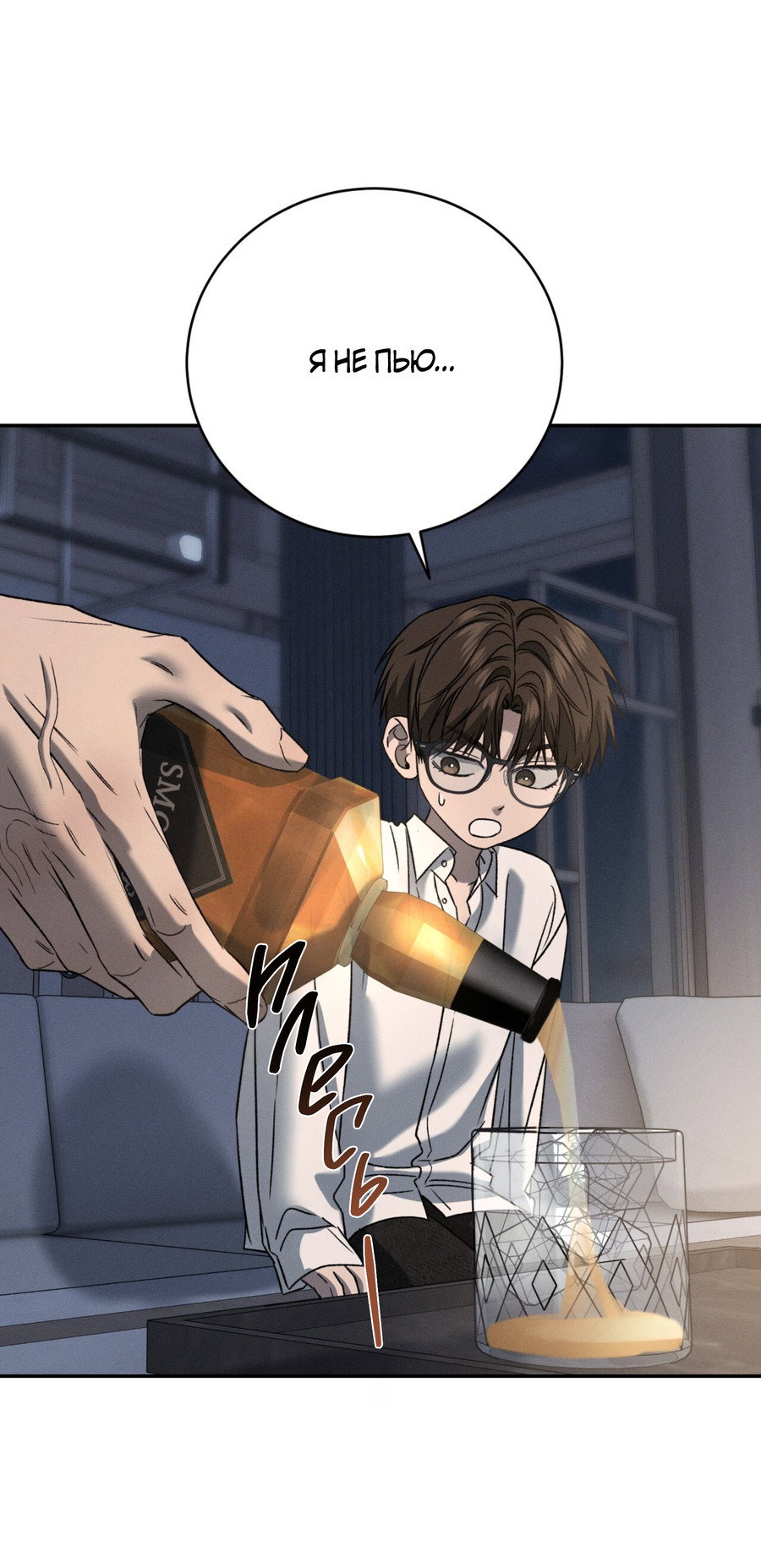 Манга Заслуживающие смерти - Глава 20 Страница 46