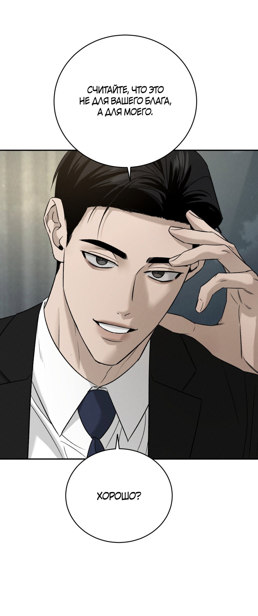 Манга Заслуживающие смерти - Глава 20 Страница 1