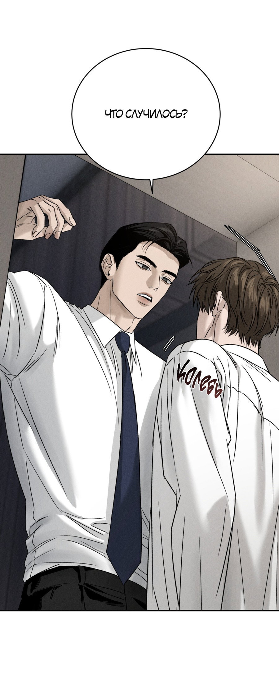 Манга Заслуживающие смерти - Глава 20 Страница 21