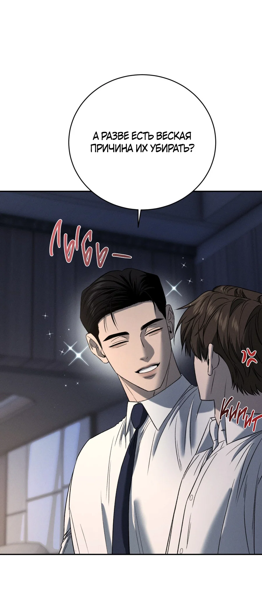 Манга Заслуживающие смерти - Глава 20 Страница 57