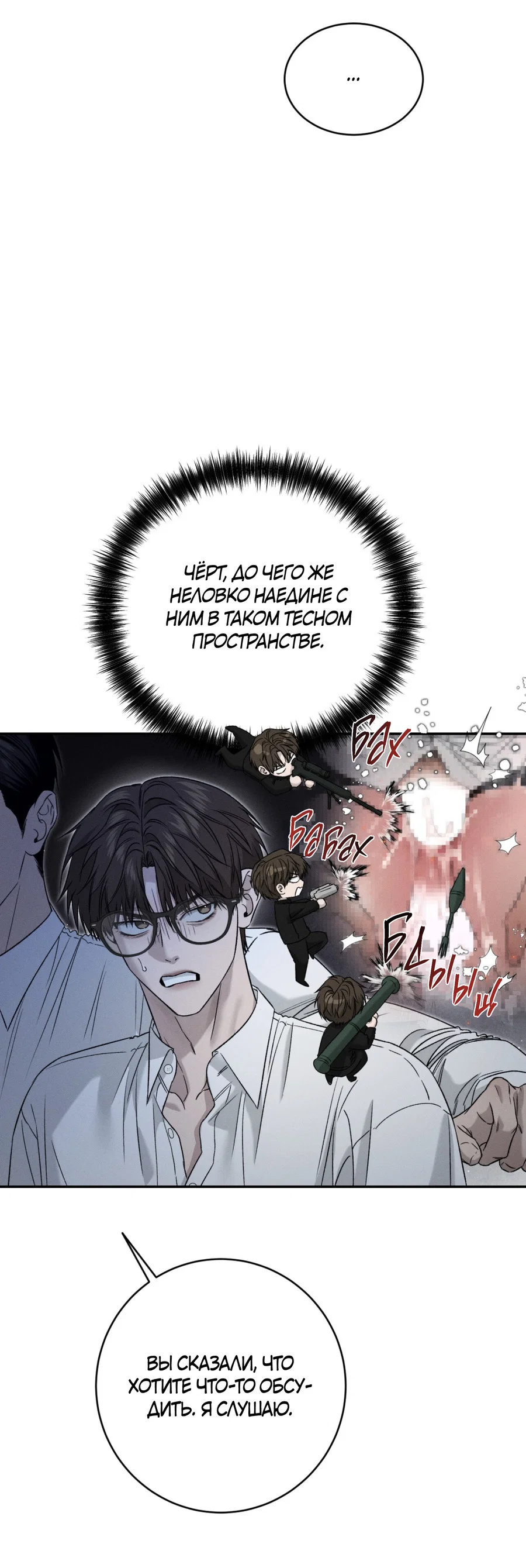Манга Заслуживающие смерти - Глава 20 Страница 54