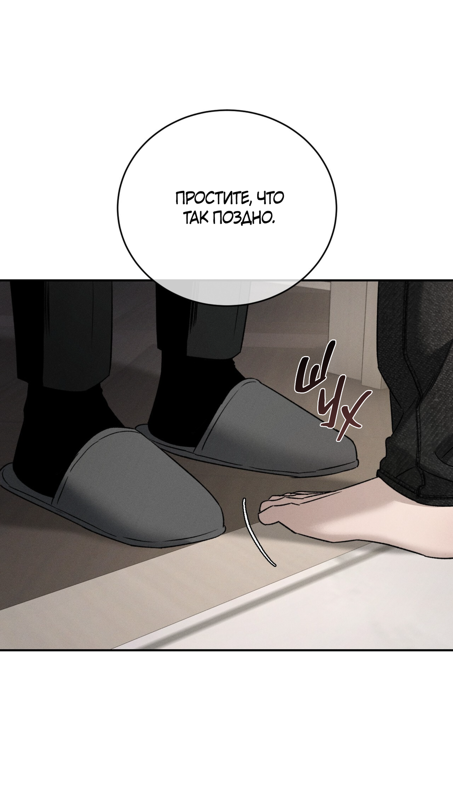 Манга Заслуживающие смерти - Глава 20 Страница 26