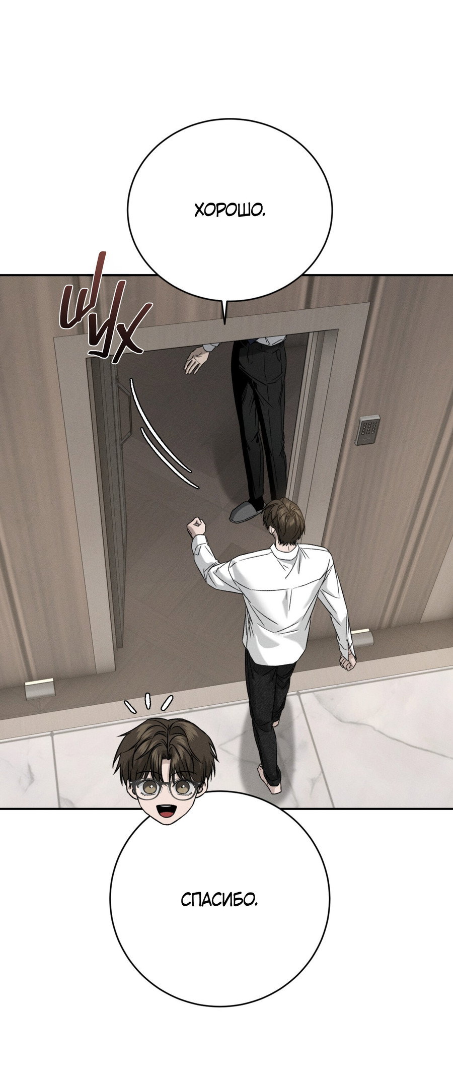 Манга Заслуживающие смерти - Глава 20 Страница 30