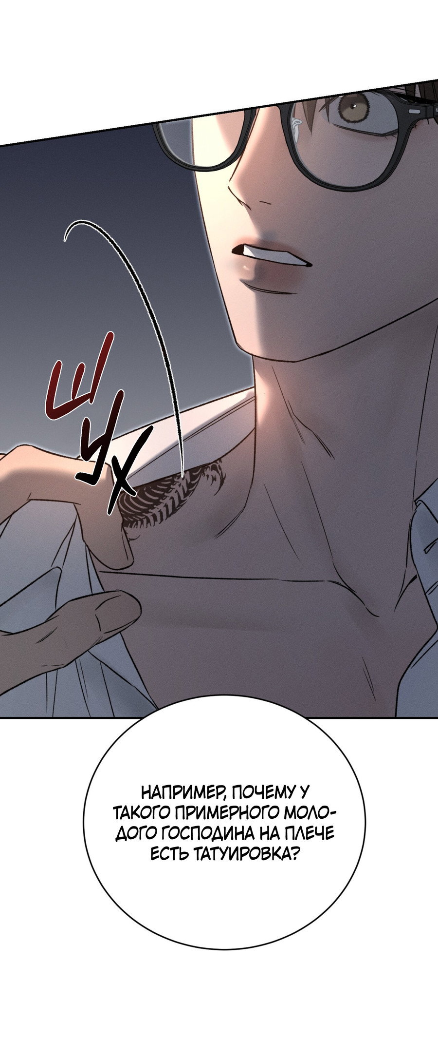 Манга Заслуживающие смерти - Глава 20 Страница 85