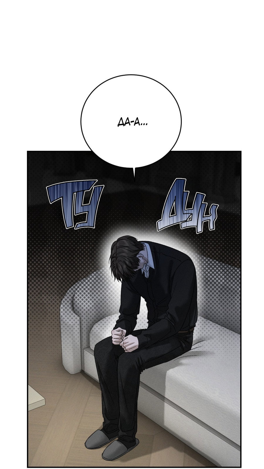 Манга Заслуживающие смерти - Глава 20 Страница 2