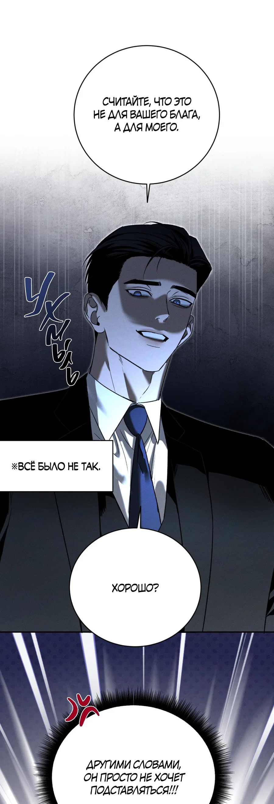 Манга Заслуживающие смерти - Глава 20 Страница 7