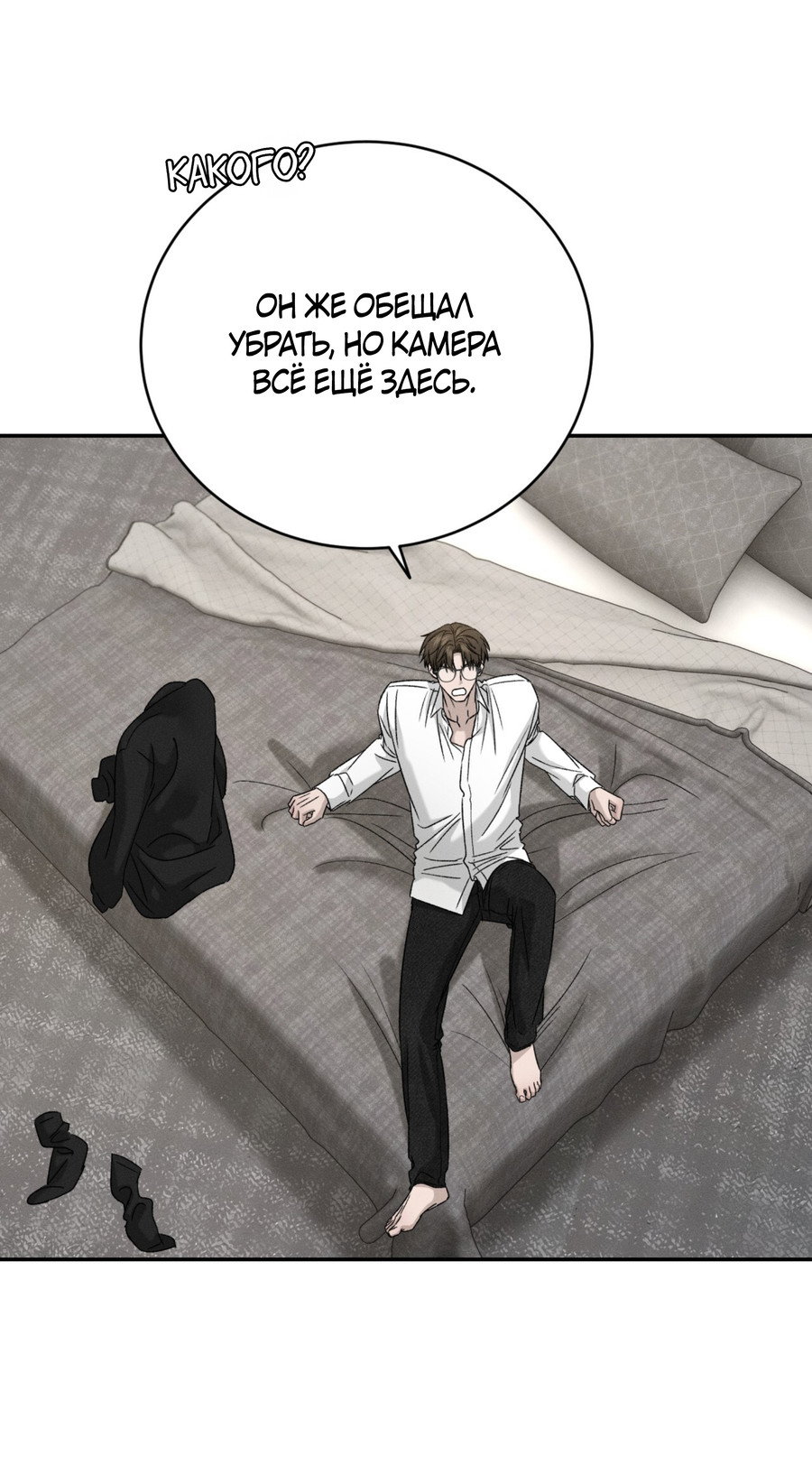 Манга Заслуживающие смерти - Глава 20 Страница 11
