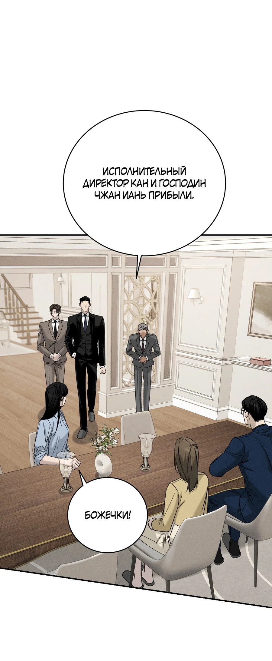 Манга Заслуживающие смерти - Глава 25 Страница 60