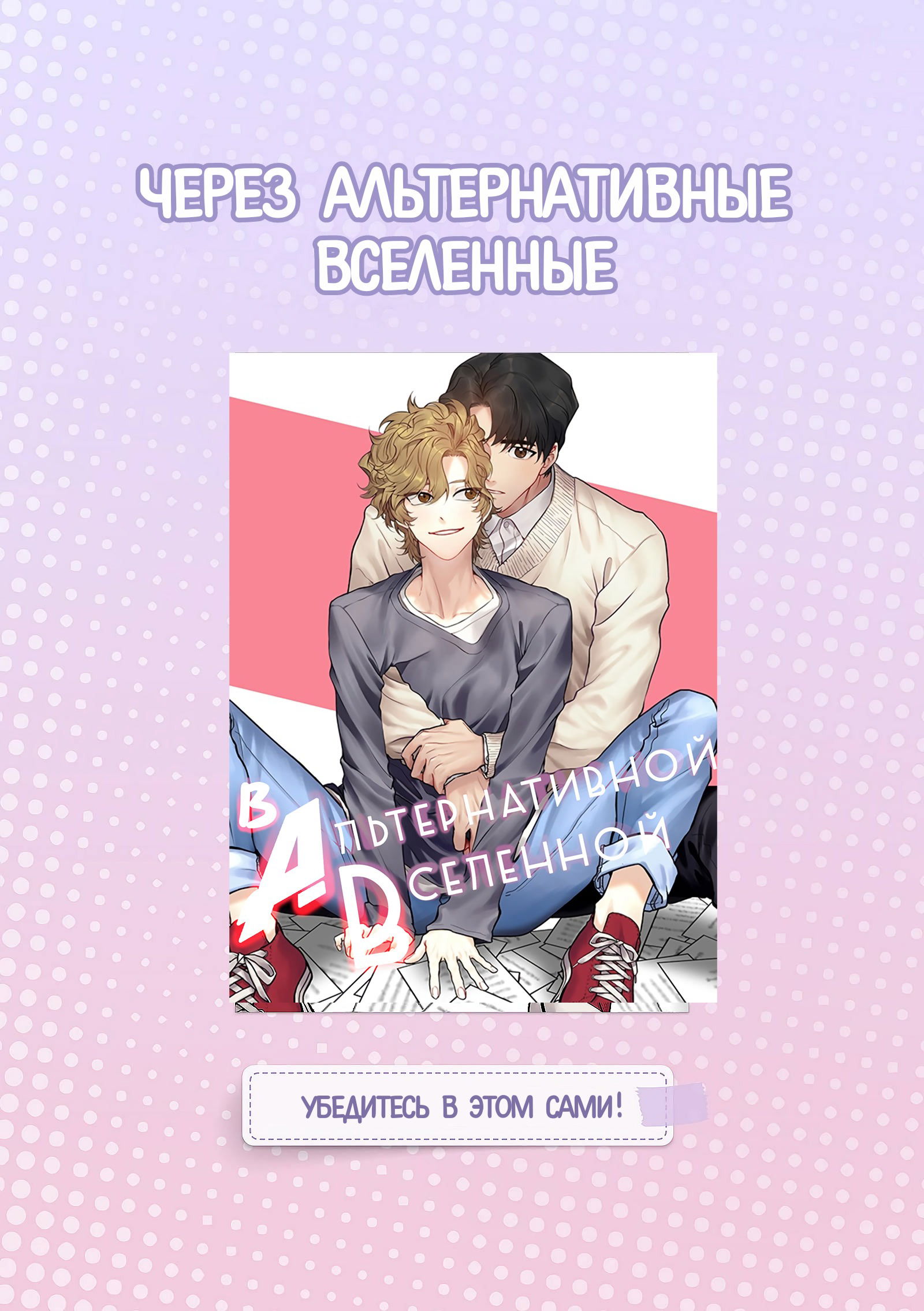 Манга В альтернативной вселенной - Глава 0 Страница 13
