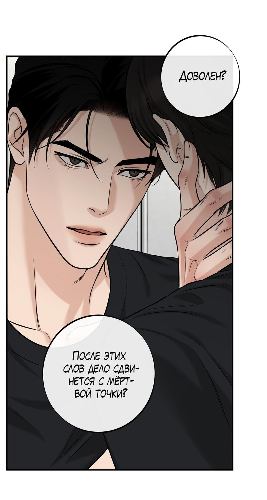 Манга Март - Глава 33 Страница 6