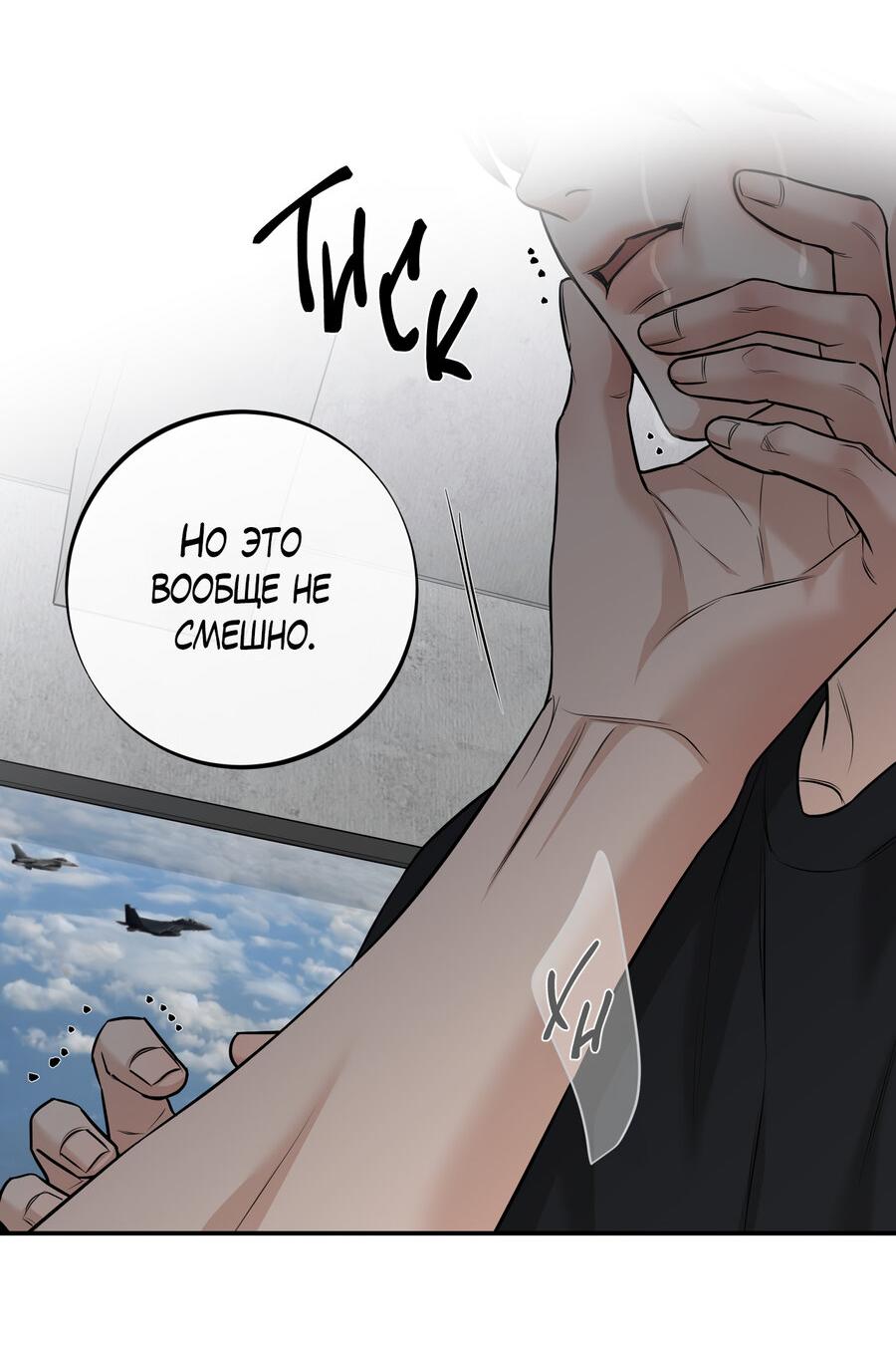 Манга Март - Глава 33 Страница 27