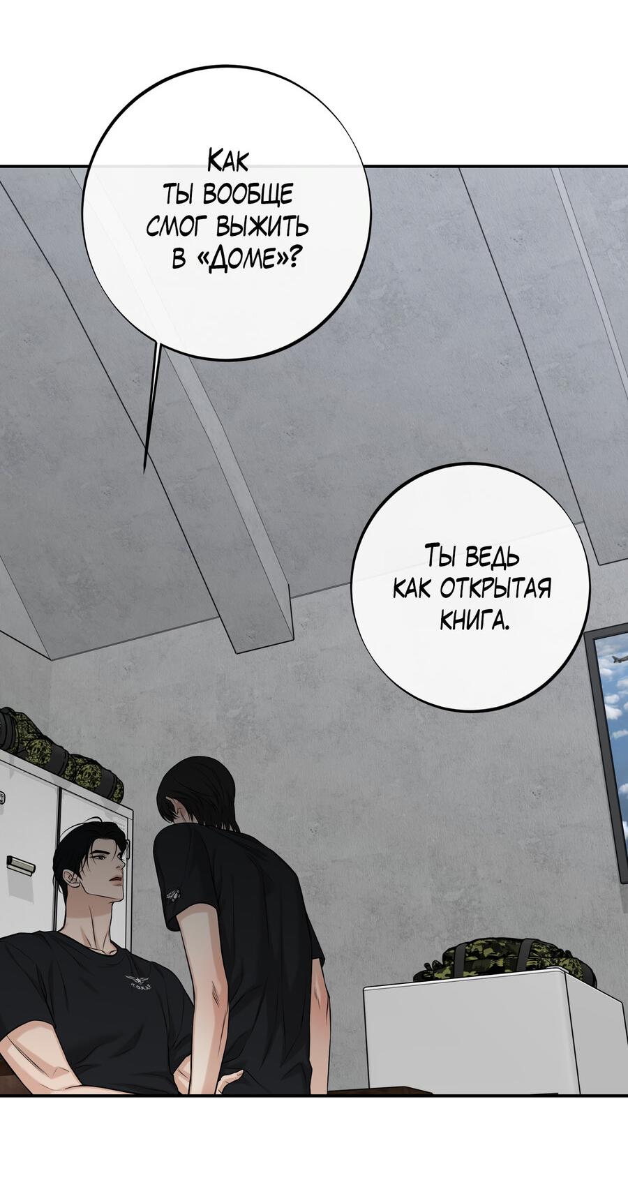 Манга Март - Глава 33 Страница 18