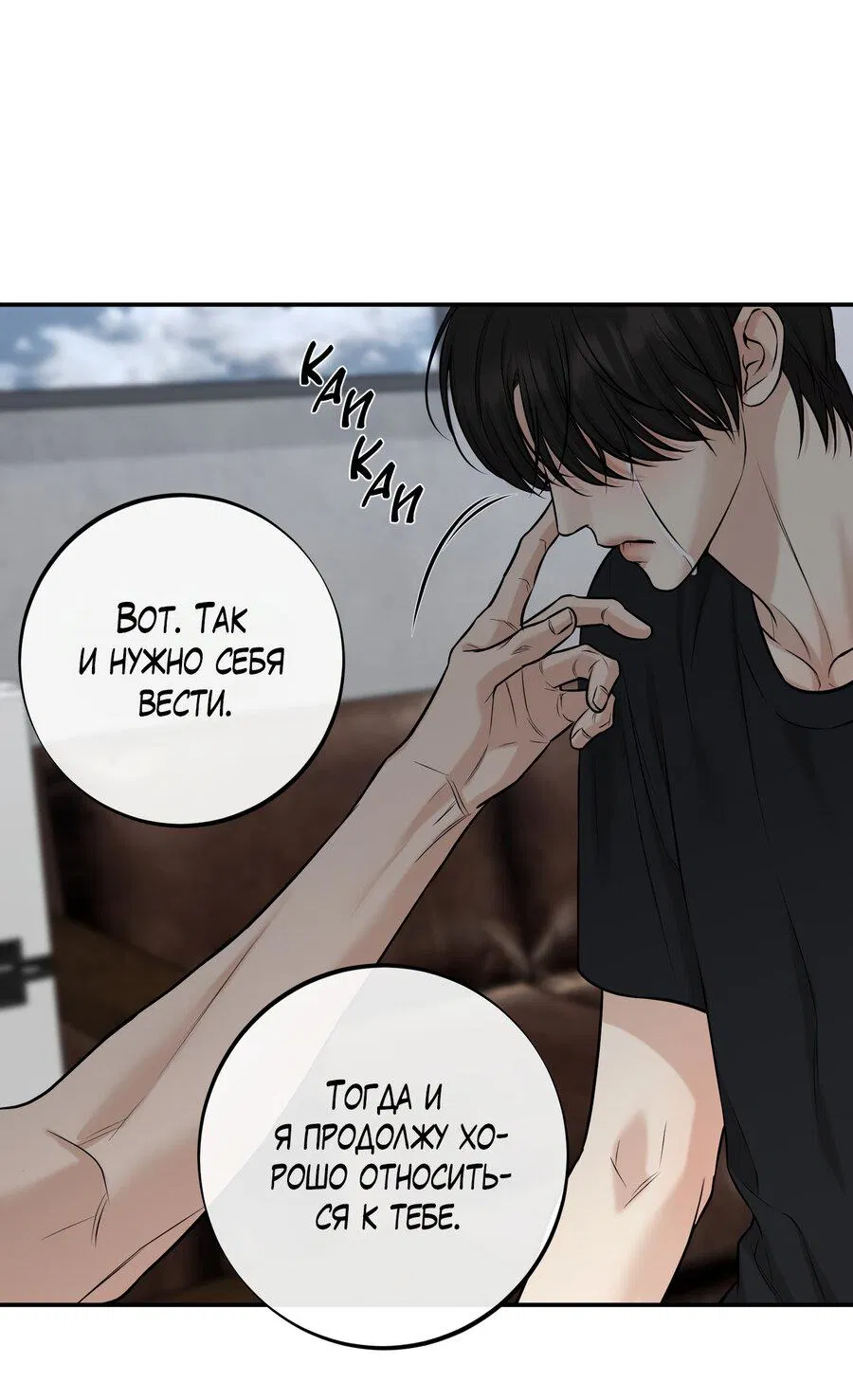 Манга Март - Глава 33 Страница 36