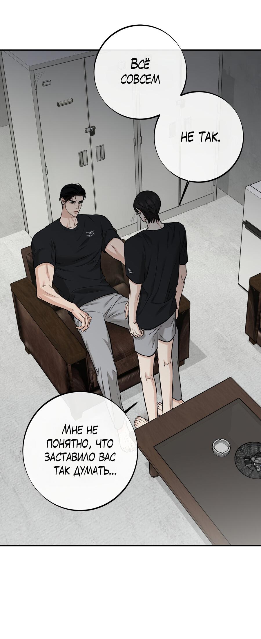 Манга Март - Глава 32 Страница 14