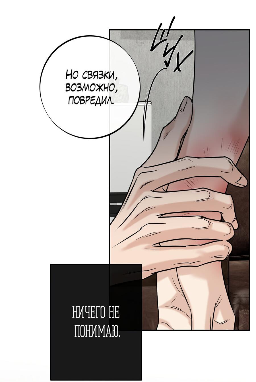 Манга Март - Глава 32 Страница 36