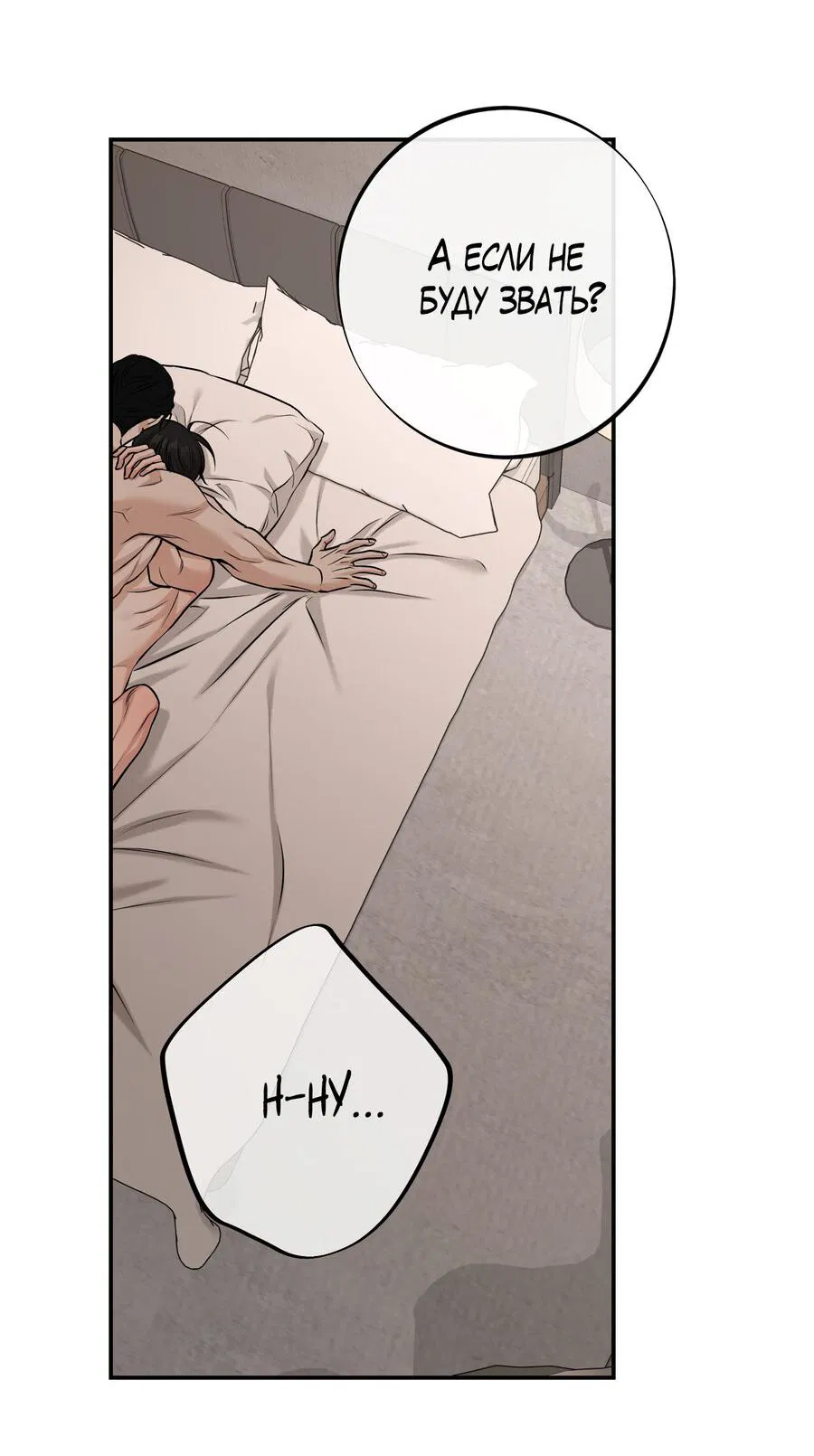 Манга Март - Глава 35 Страница 54