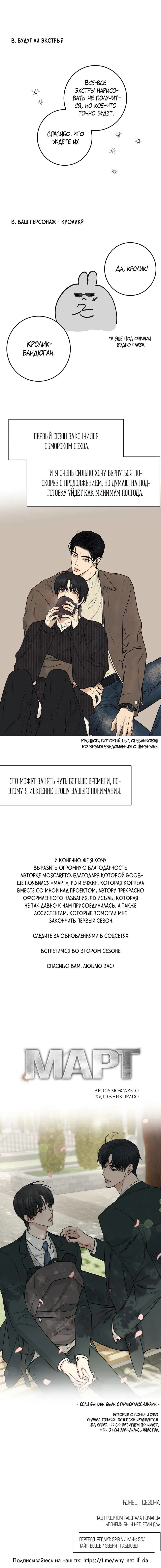 Манга Март - Глава 36.1 Страница 4