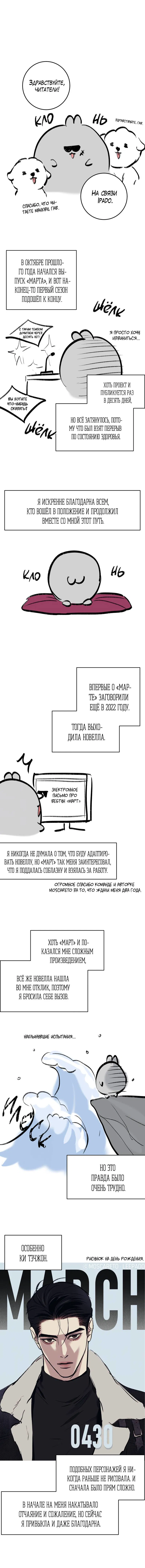 Манга Март - Глава 36.1 Страница 2